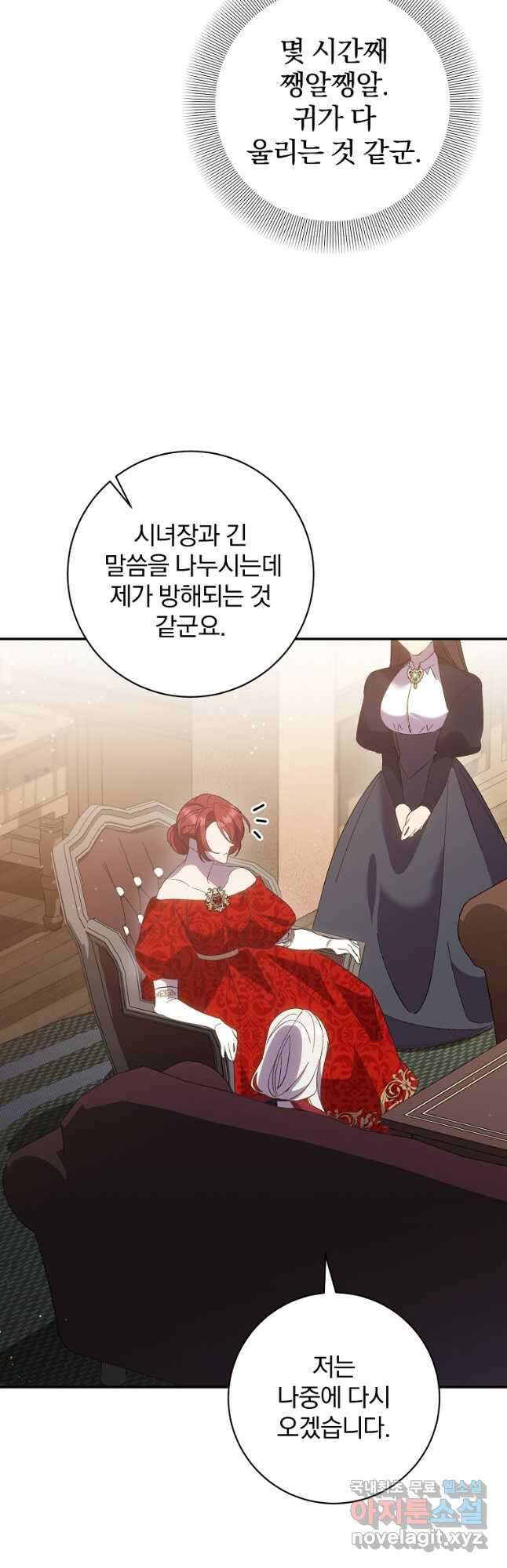 매달려도 소용없어 140화 3