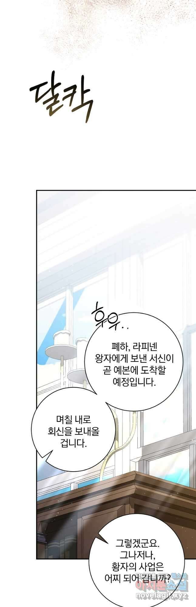 매달려도 소용없어 140화 5
