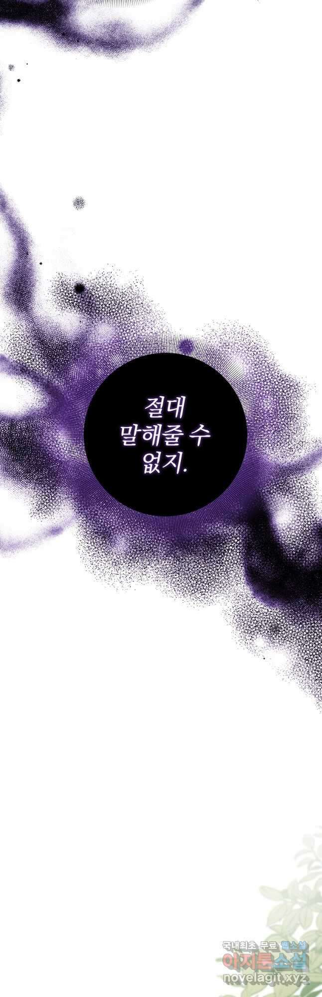 매달려도 소용없어 140화 8