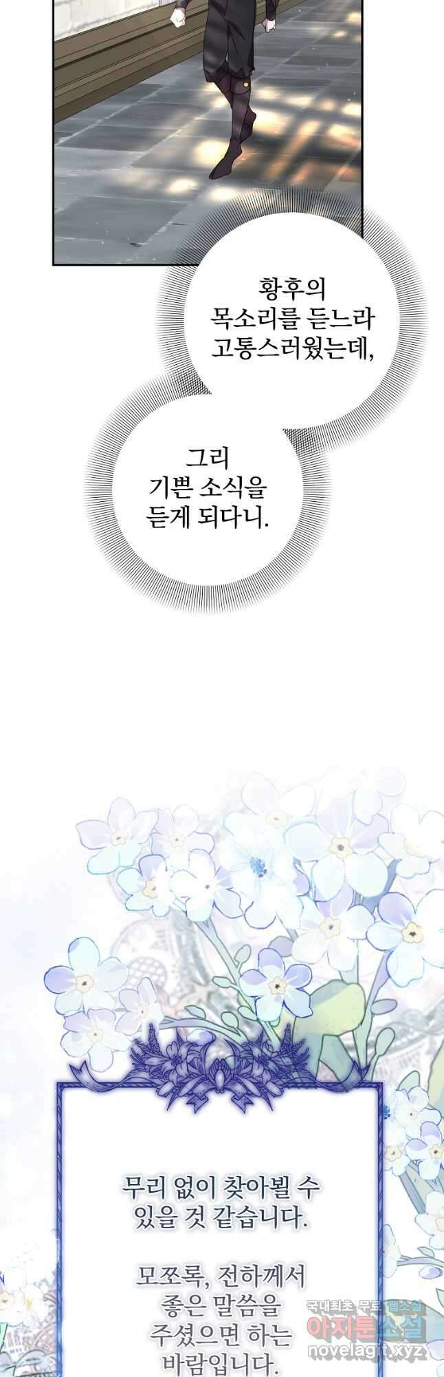매달려도 소용없어 140화 10