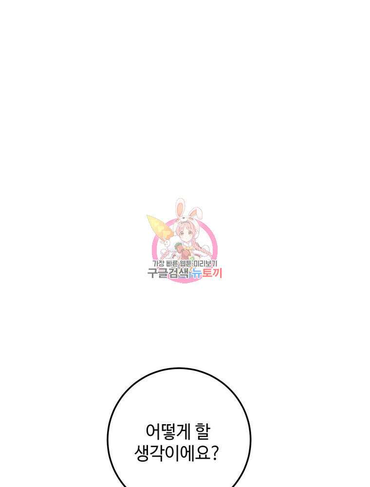 결혼 사정 31화 1