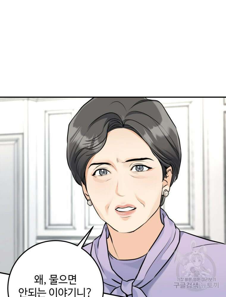 결혼 사정 31화 3