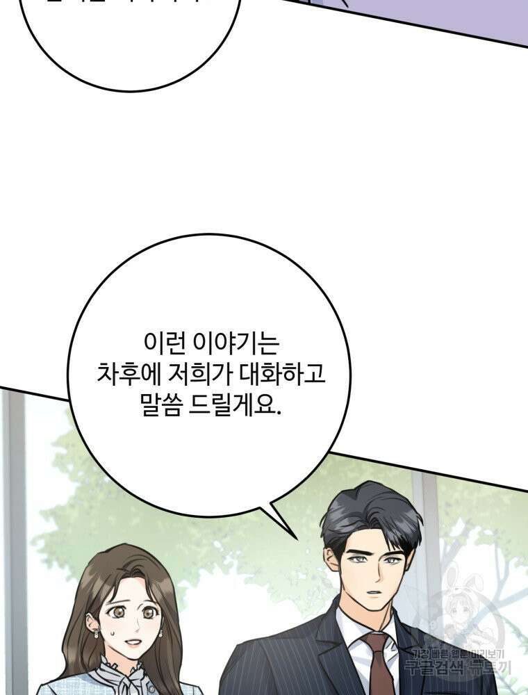 결혼 사정 31화 4