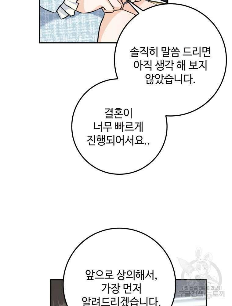 결혼 사정 31화 6