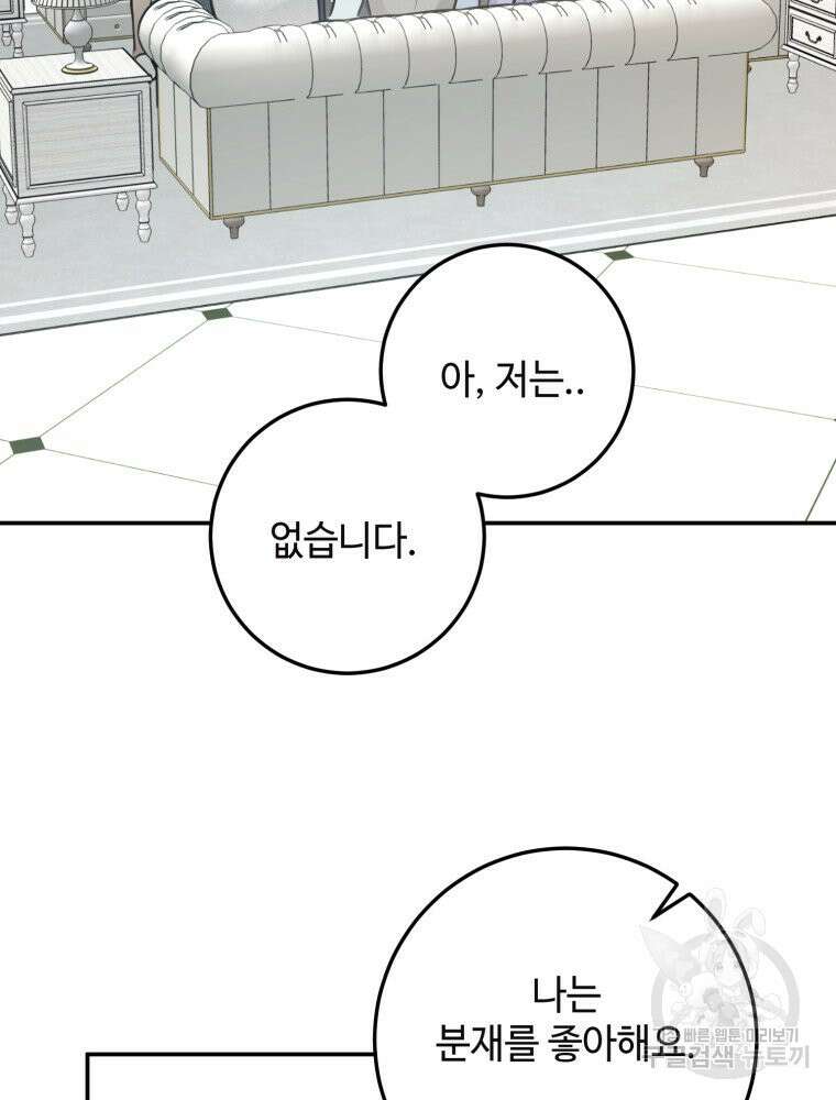 결혼 사정 31화 10