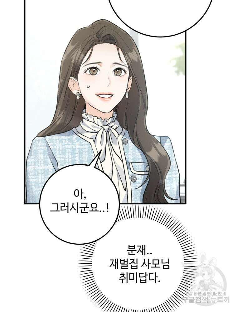 결혼 사정 31화 11
