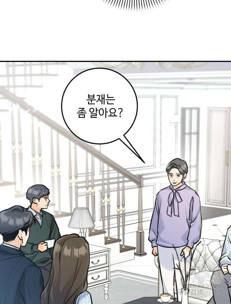 결혼 사정 31화 12