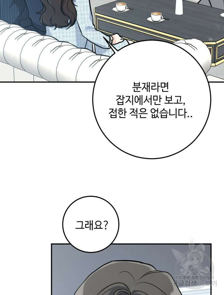 결혼 사정 31화 13