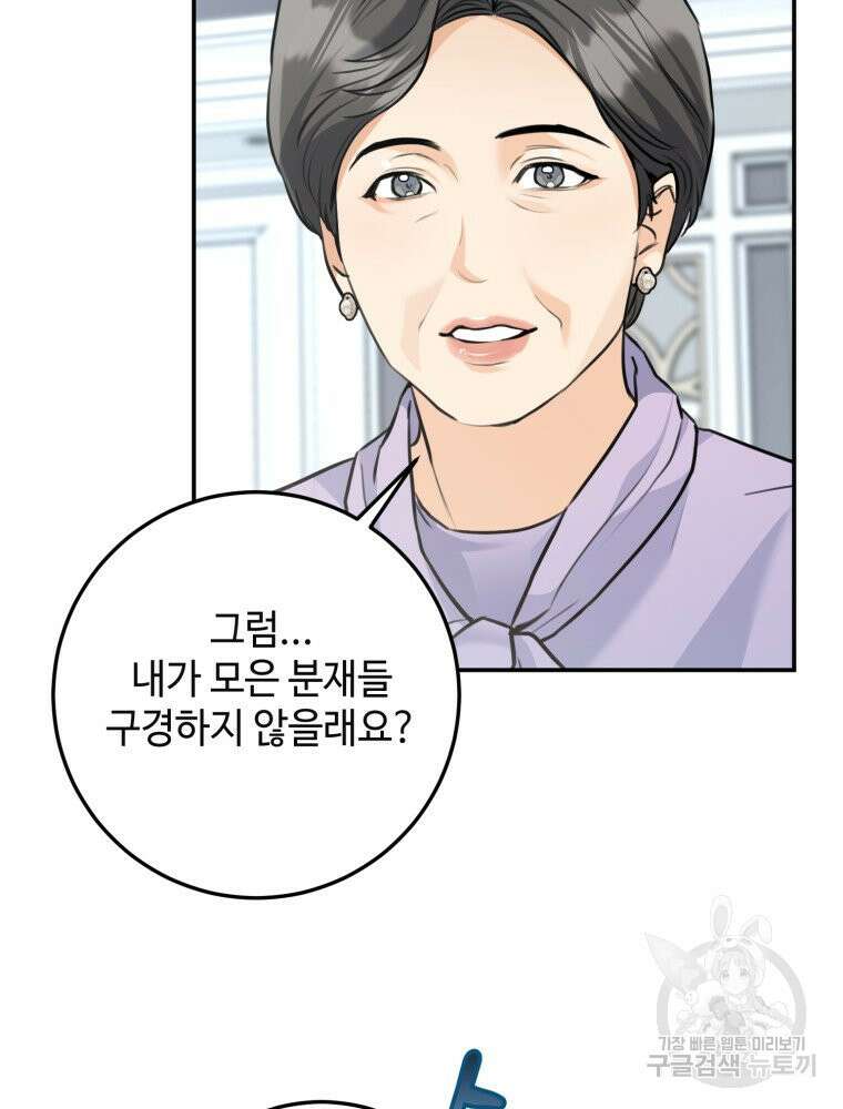 결혼 사정 31화 14