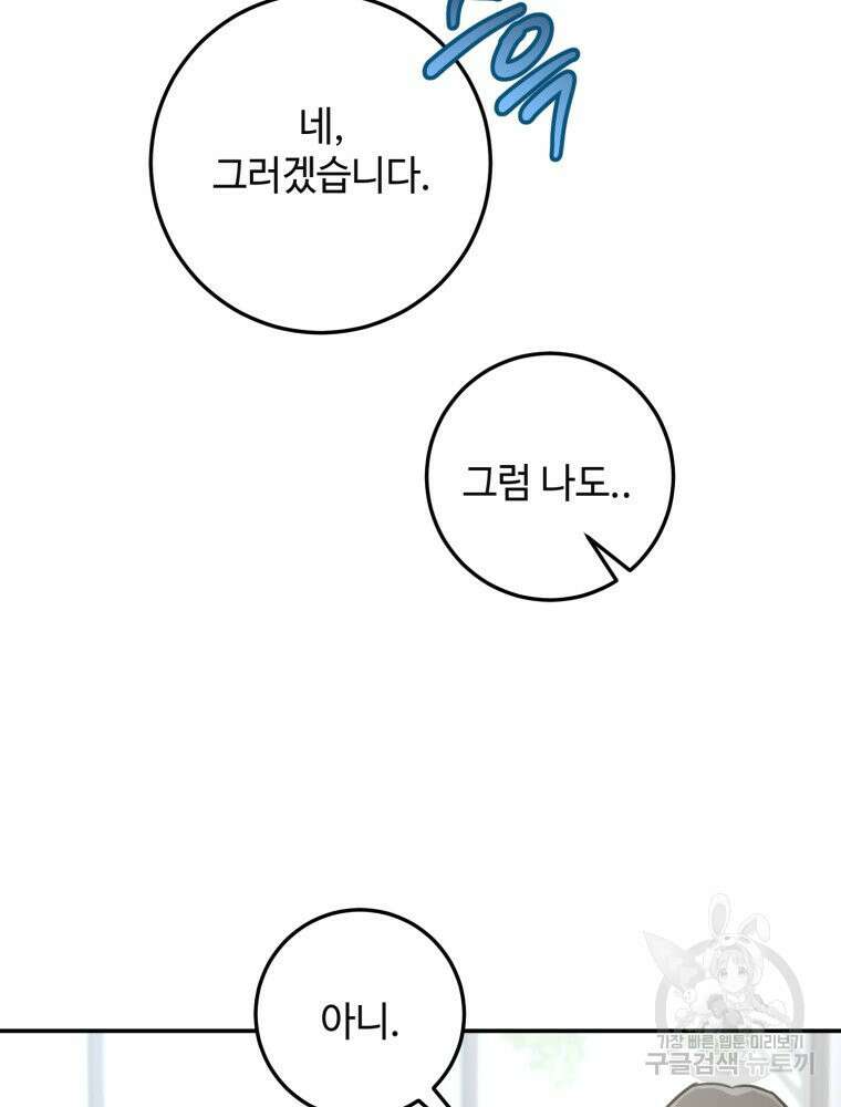 결혼 사정 31화 15