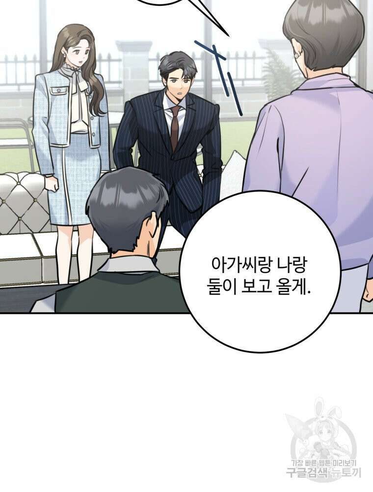 결혼 사정 31화 16