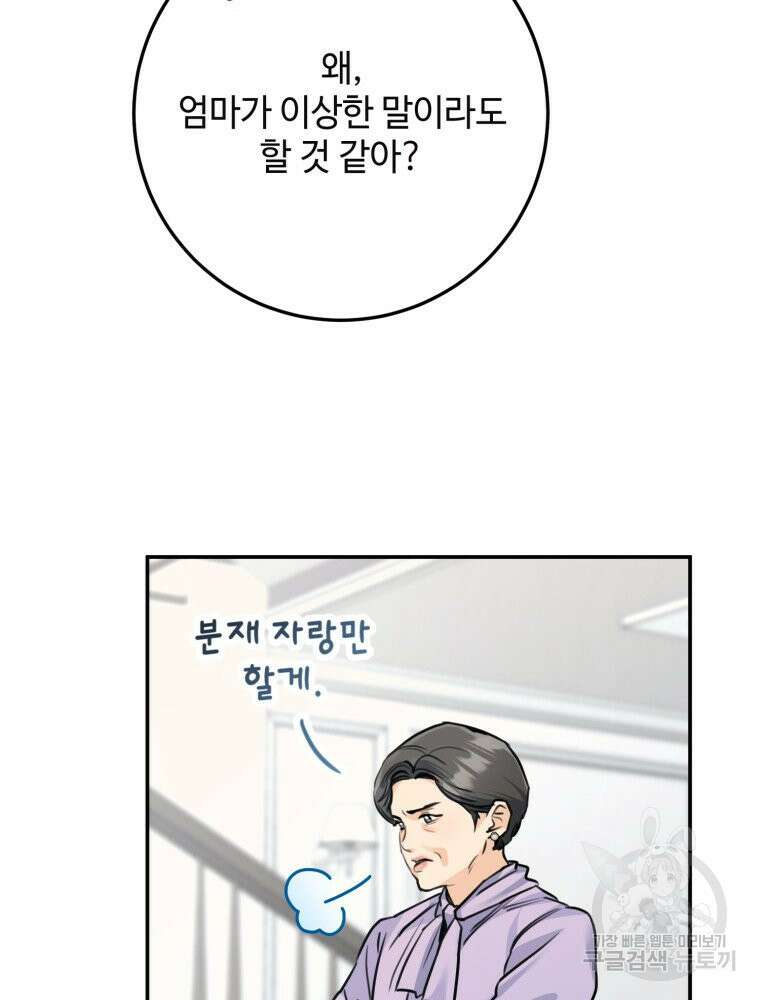 결혼 사정 31화 18