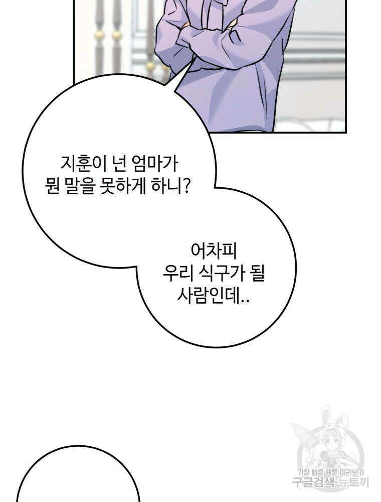 결혼 사정 31화 19