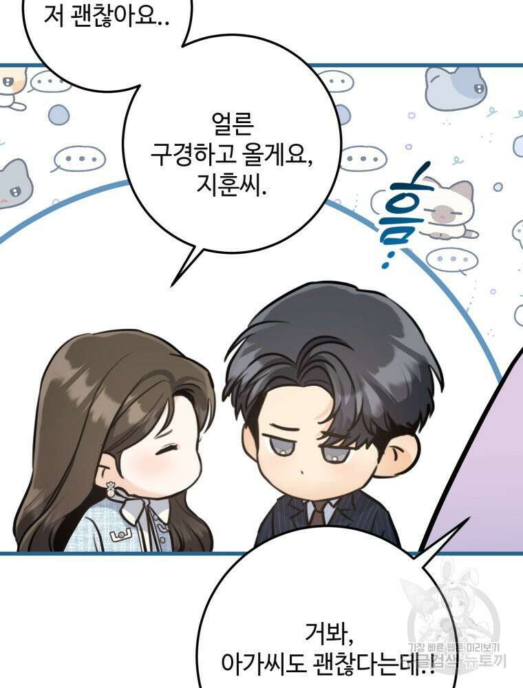 결혼 사정 31화 20