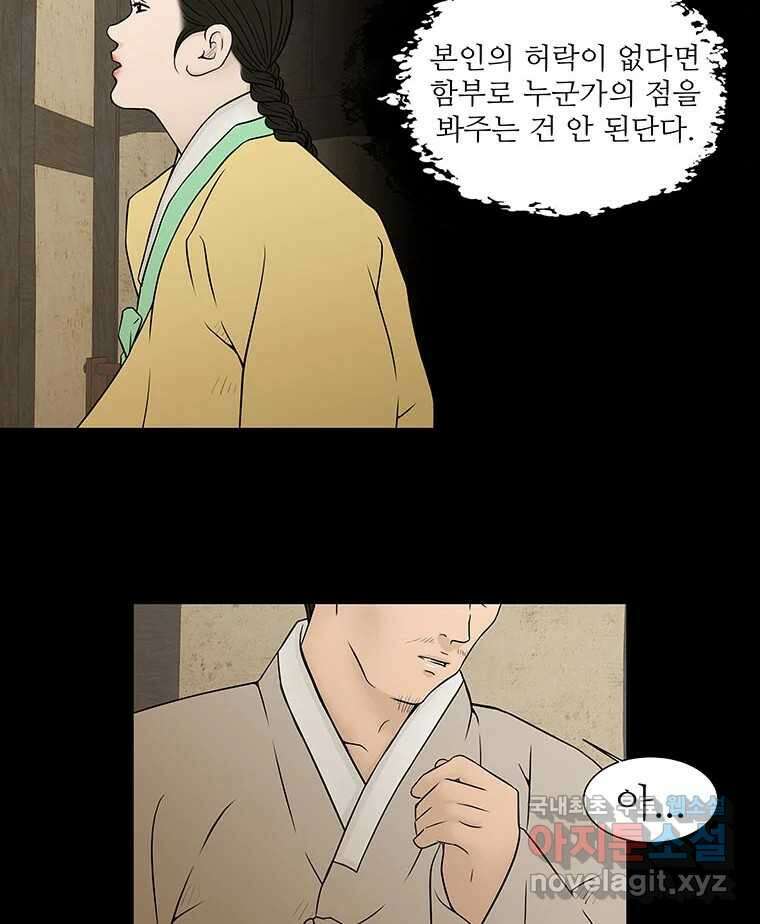 바리공주 275화. 흥부 놀부 二 9