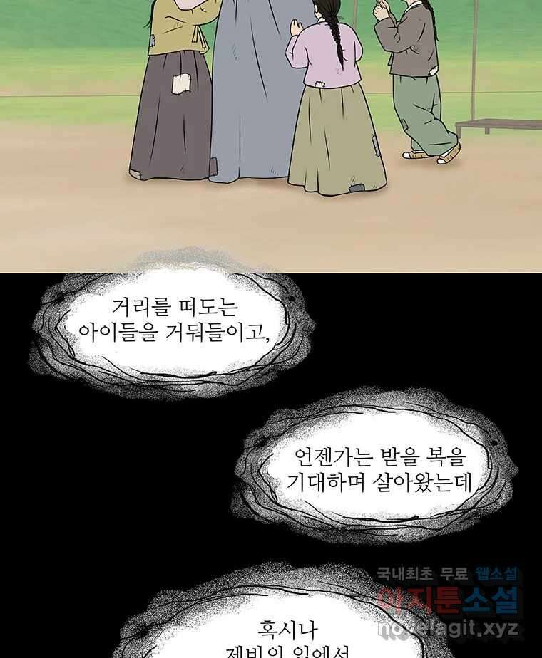 바리공주 275화. 흥부 놀부 二 11