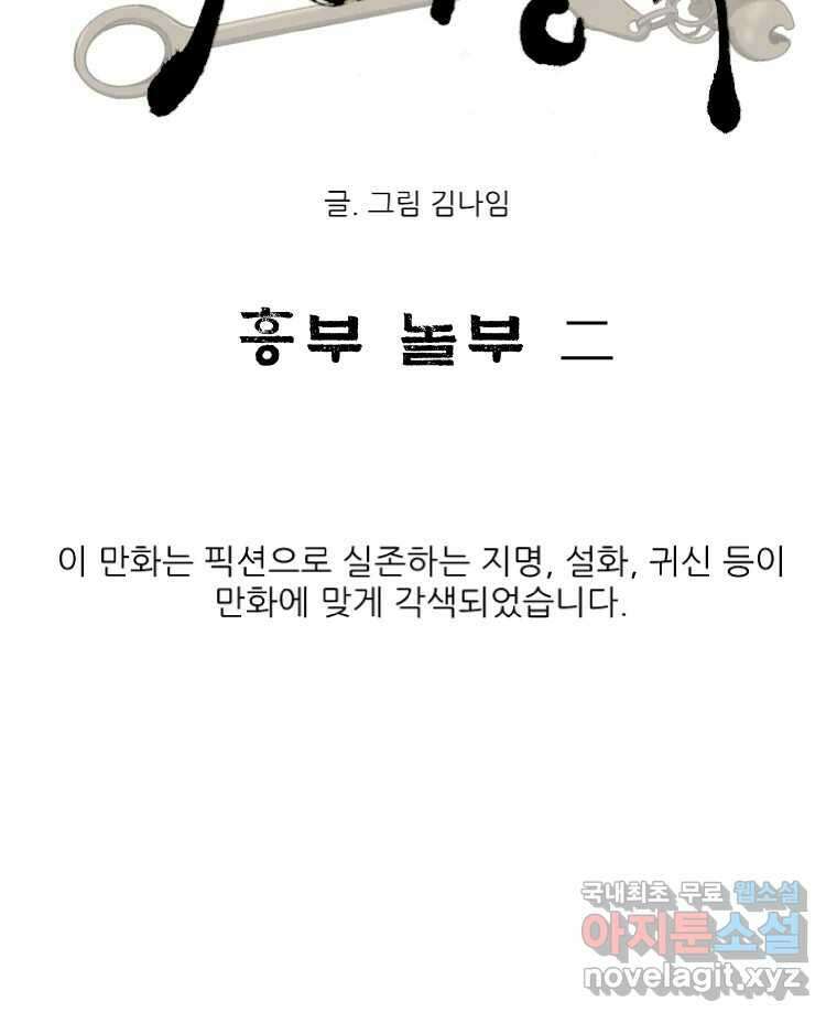 바리공주 275화. 흥부 놀부 二 15