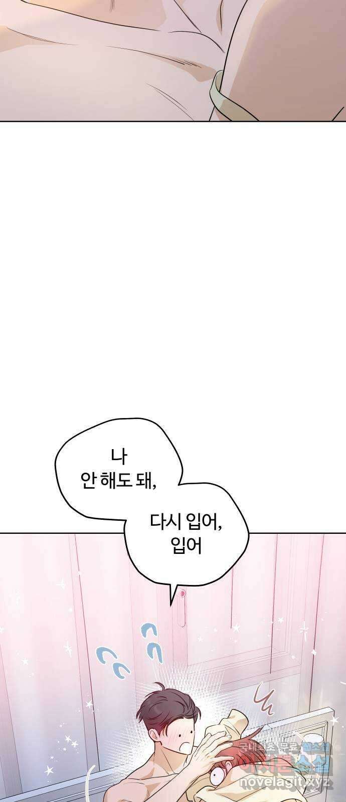 너의 키스씬 외전 2 - 사랑해, 〈최종화〉 2
