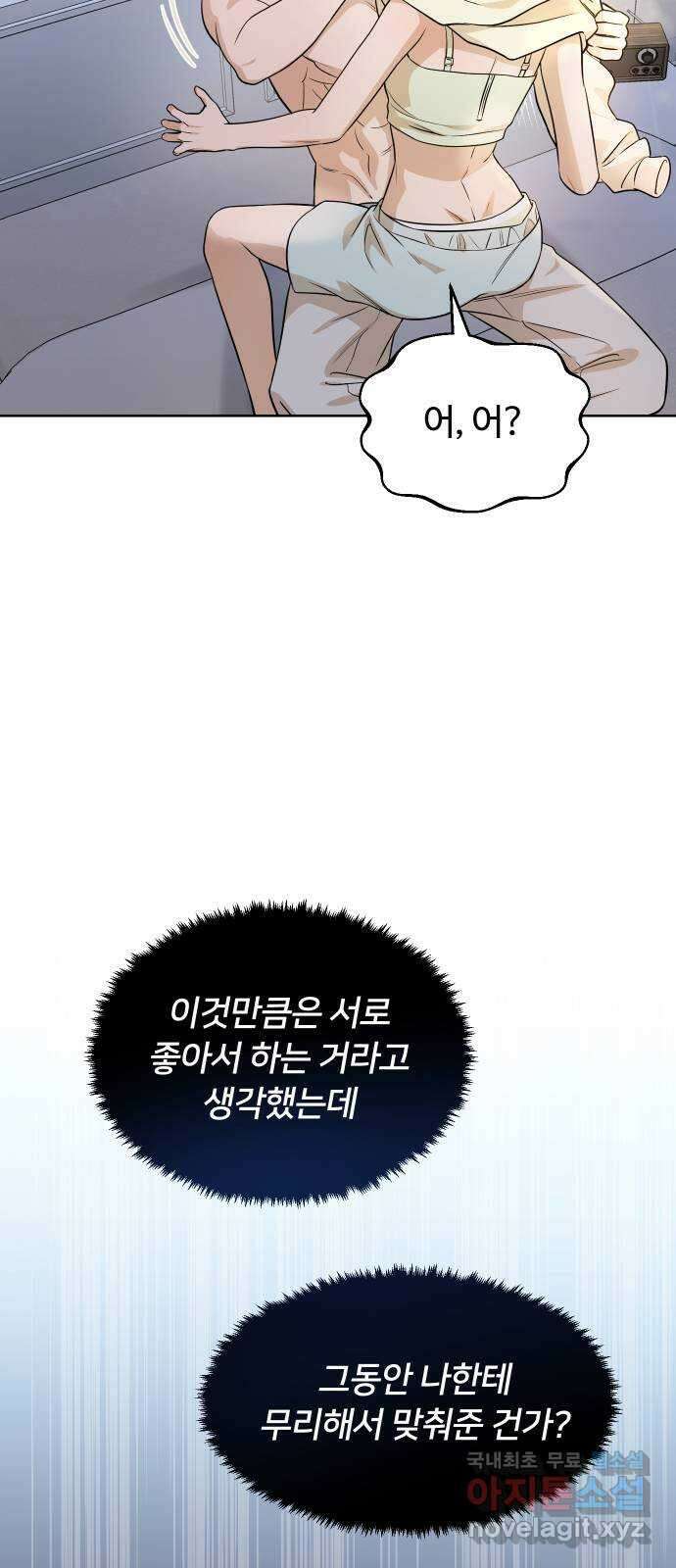 너의 키스씬 외전 2 - 사랑해, 〈최종화〉 3