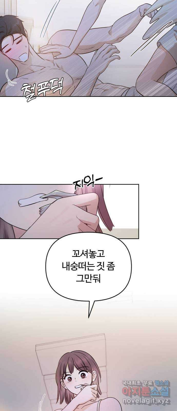 너의 키스씬 외전 2 - 사랑해, 〈최종화〉 5