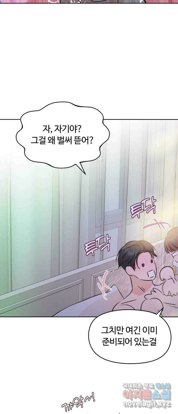 너의 키스씬 외전 2 - 사랑해, 〈최종화〉 7