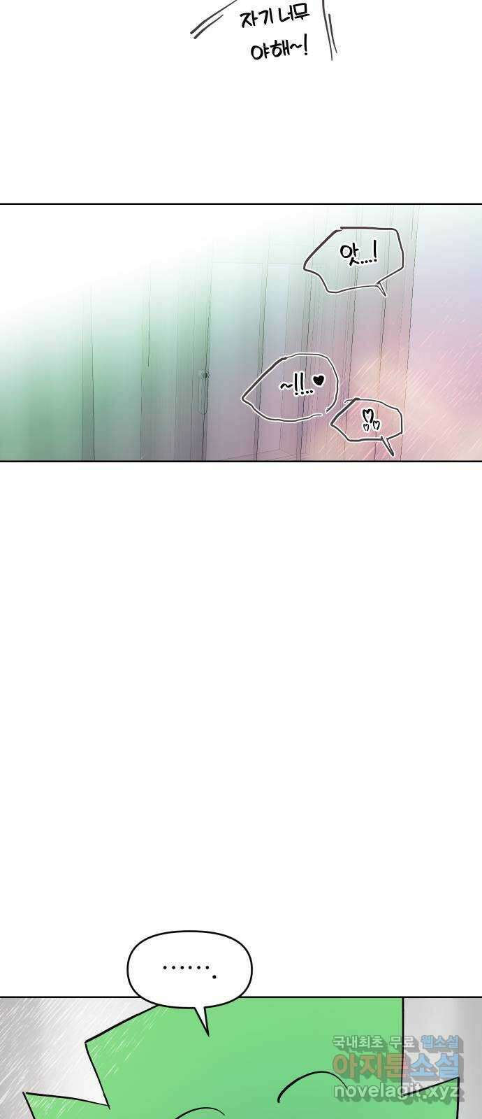 너의 키스씬 외전 2 - 사랑해, 〈최종화〉 8