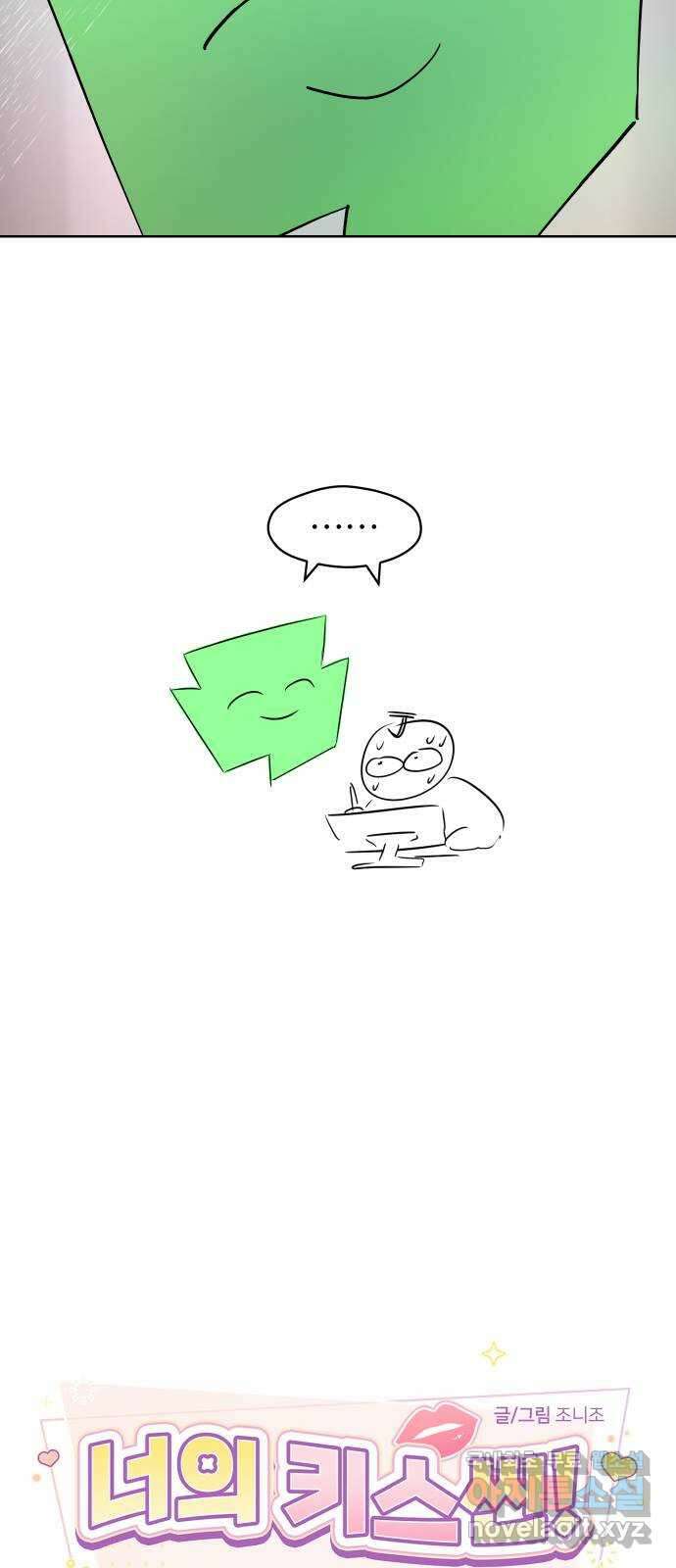 너의 키스씬 외전 2 - 사랑해, 〈최종화〉 9