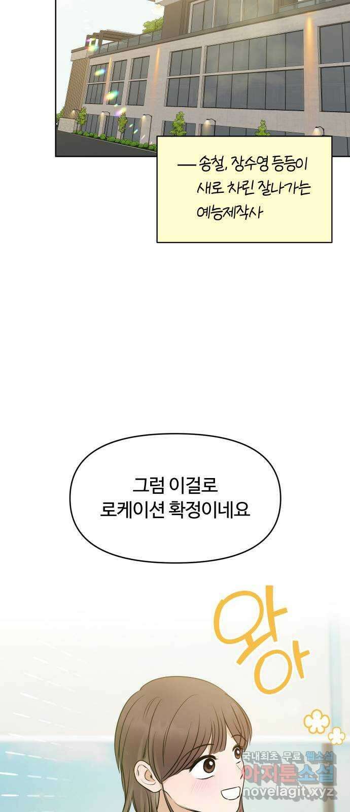 너의 키스씬 외전 2 - 사랑해, 〈최종화〉 11