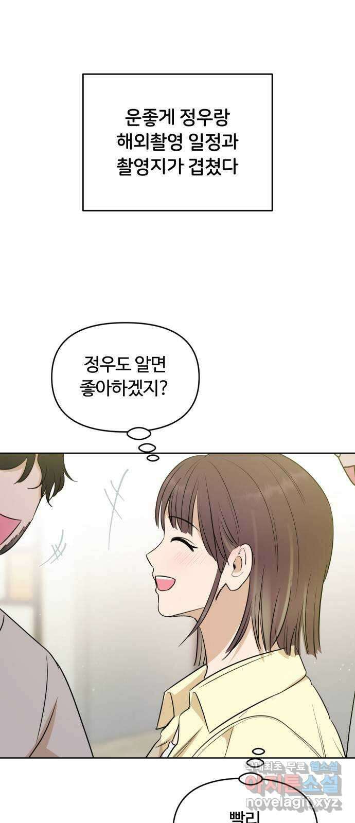너의 키스씬 외전 2 - 사랑해, 〈최종화〉 13