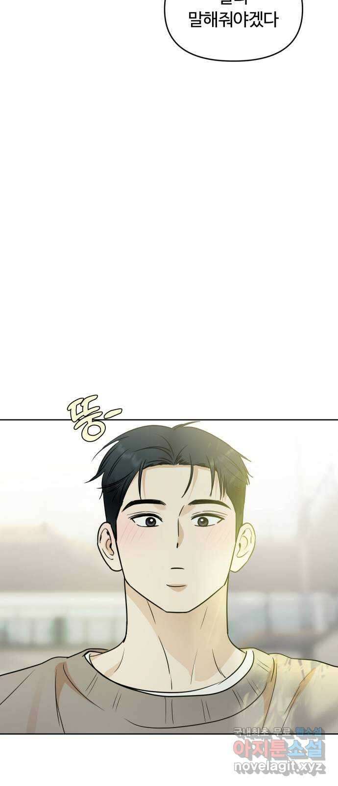 너의 키스씬 외전 2 - 사랑해, 〈최종화〉 14