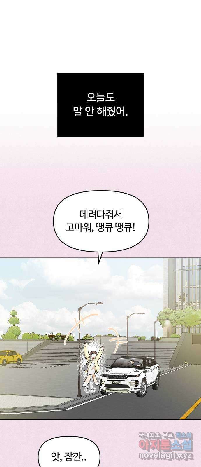 너의 키스씬 외전 2 - 사랑해, 〈최종화〉 16