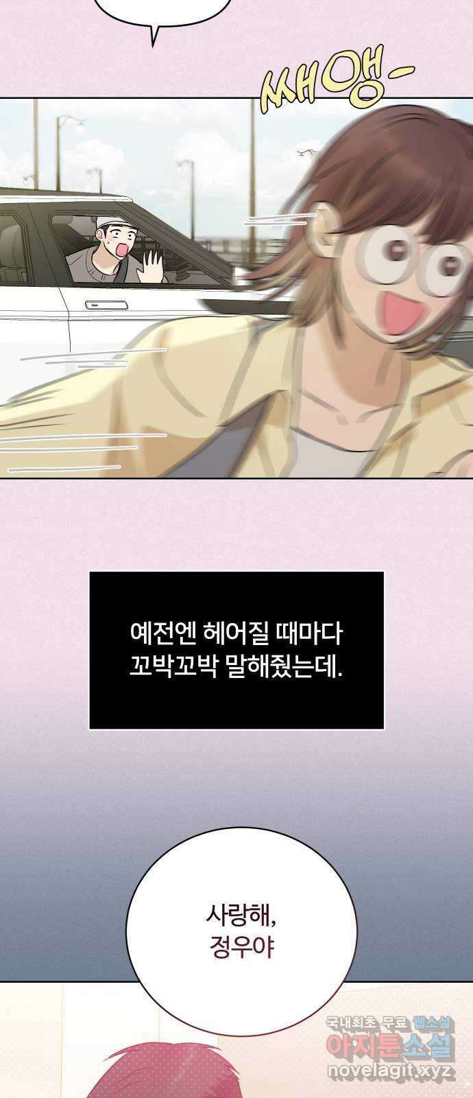 너의 키스씬 외전 2 - 사랑해, 〈최종화〉 17