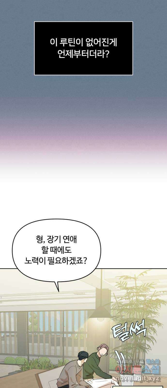너의 키스씬 외전 2 - 사랑해, 〈최종화〉 19