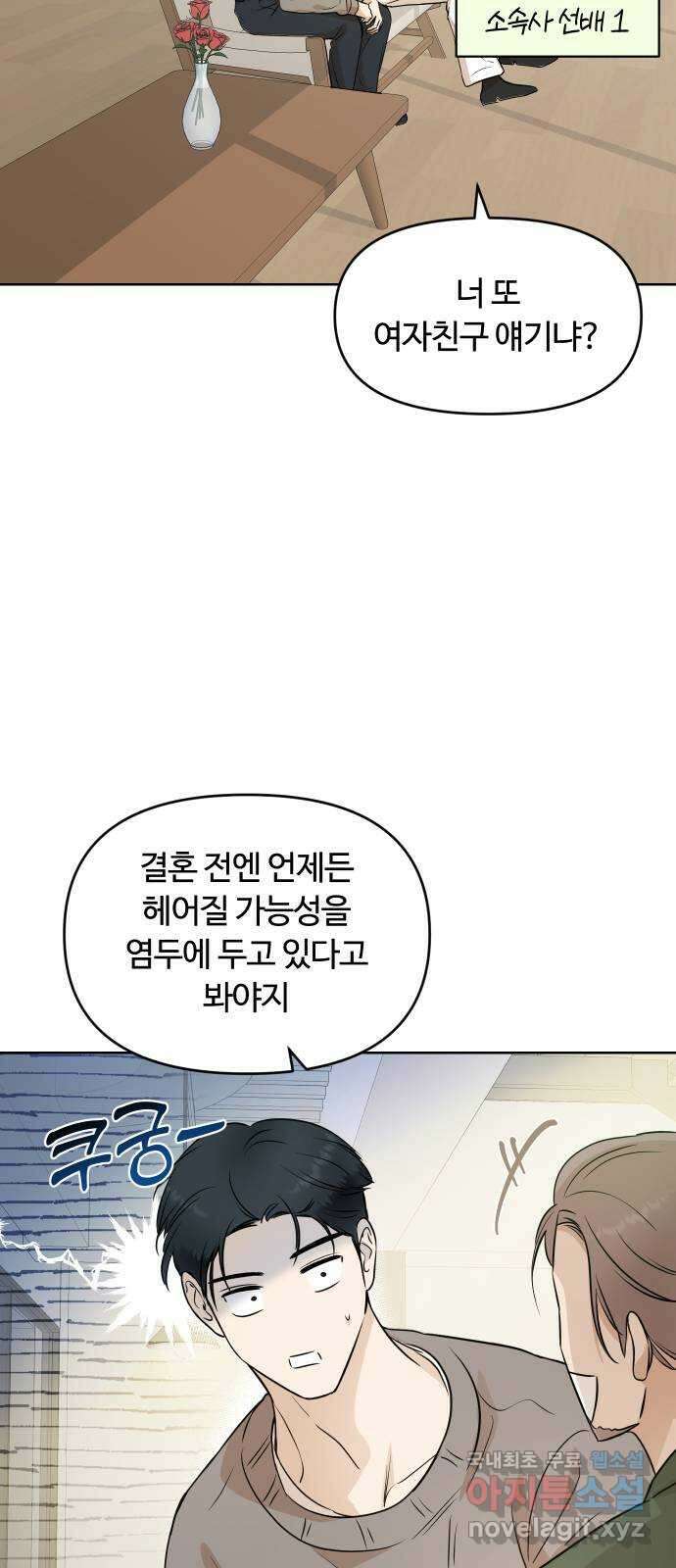너의 키스씬 외전 2 - 사랑해, 〈최종화〉 20
