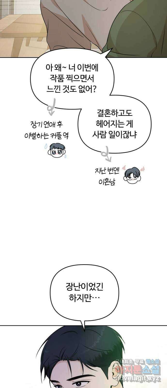 너의 키스씬 외전 2 - 사랑해, 〈최종화〉 21