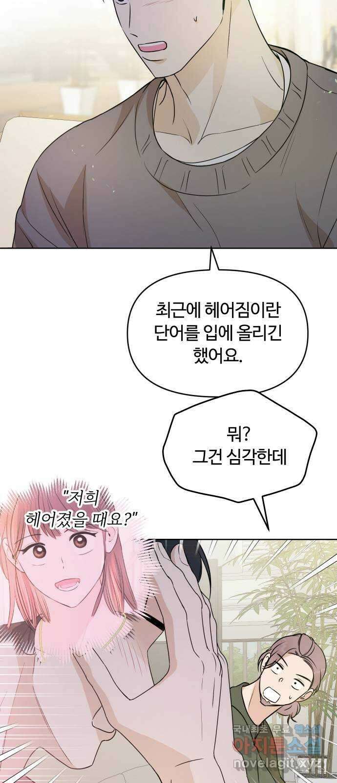 너의 키스씬 외전 2 - 사랑해, 〈최종화〉 22