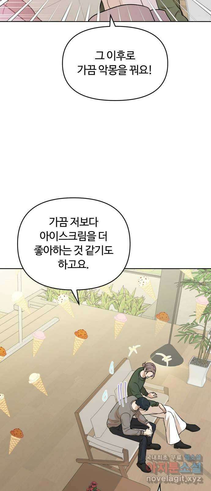 너의 키스씬 외전 2 - 사랑해, 〈최종화〉 23