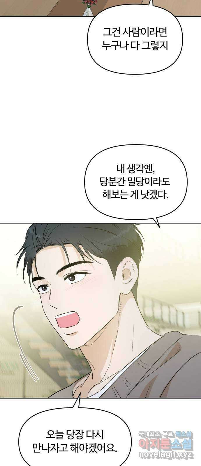너의 키스씬 외전 2 - 사랑해, 〈최종화〉 24
