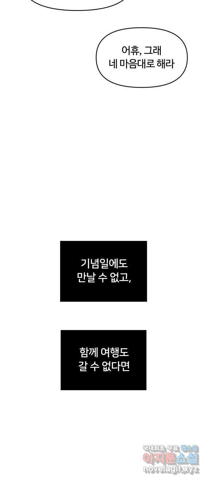 너의 키스씬 외전 2 - 사랑해, 〈최종화〉 25