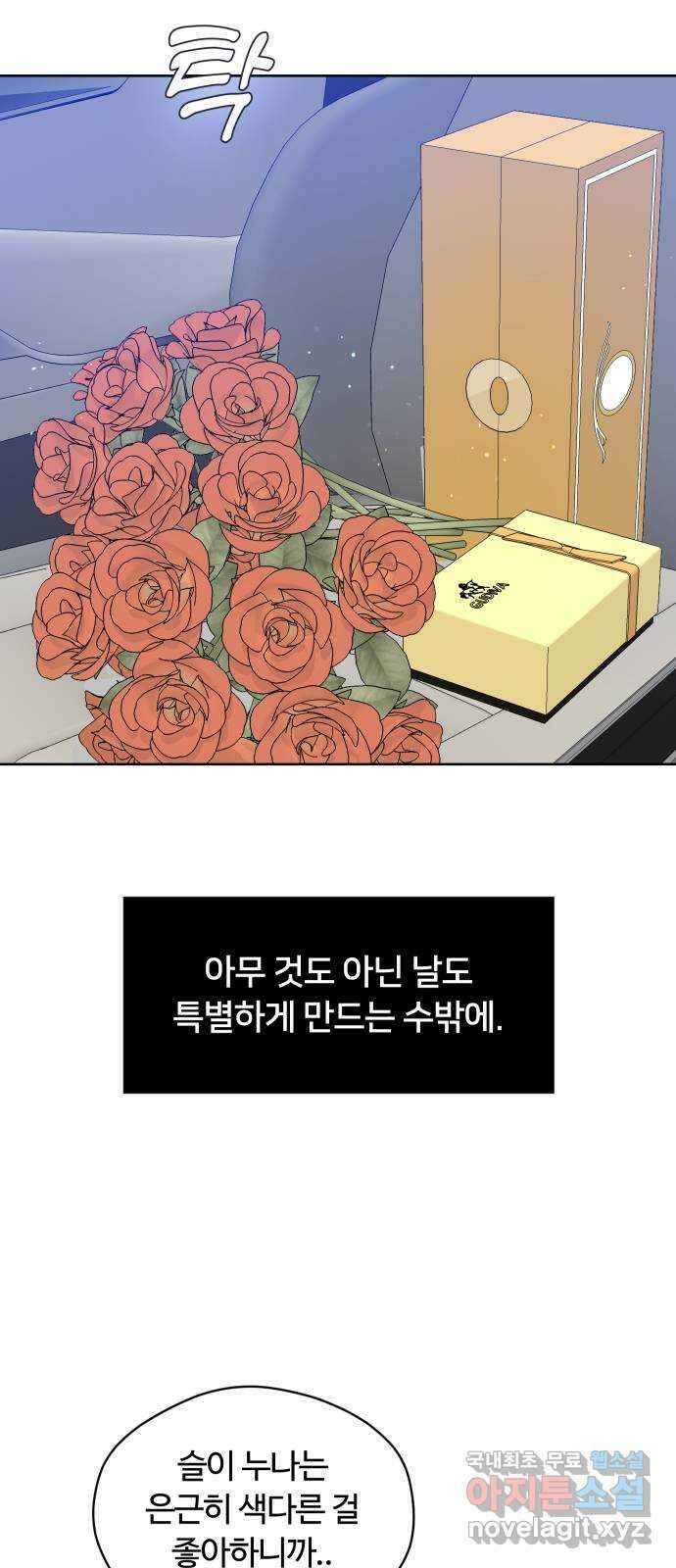 너의 키스씬 외전 2 - 사랑해, 〈최종화〉 26