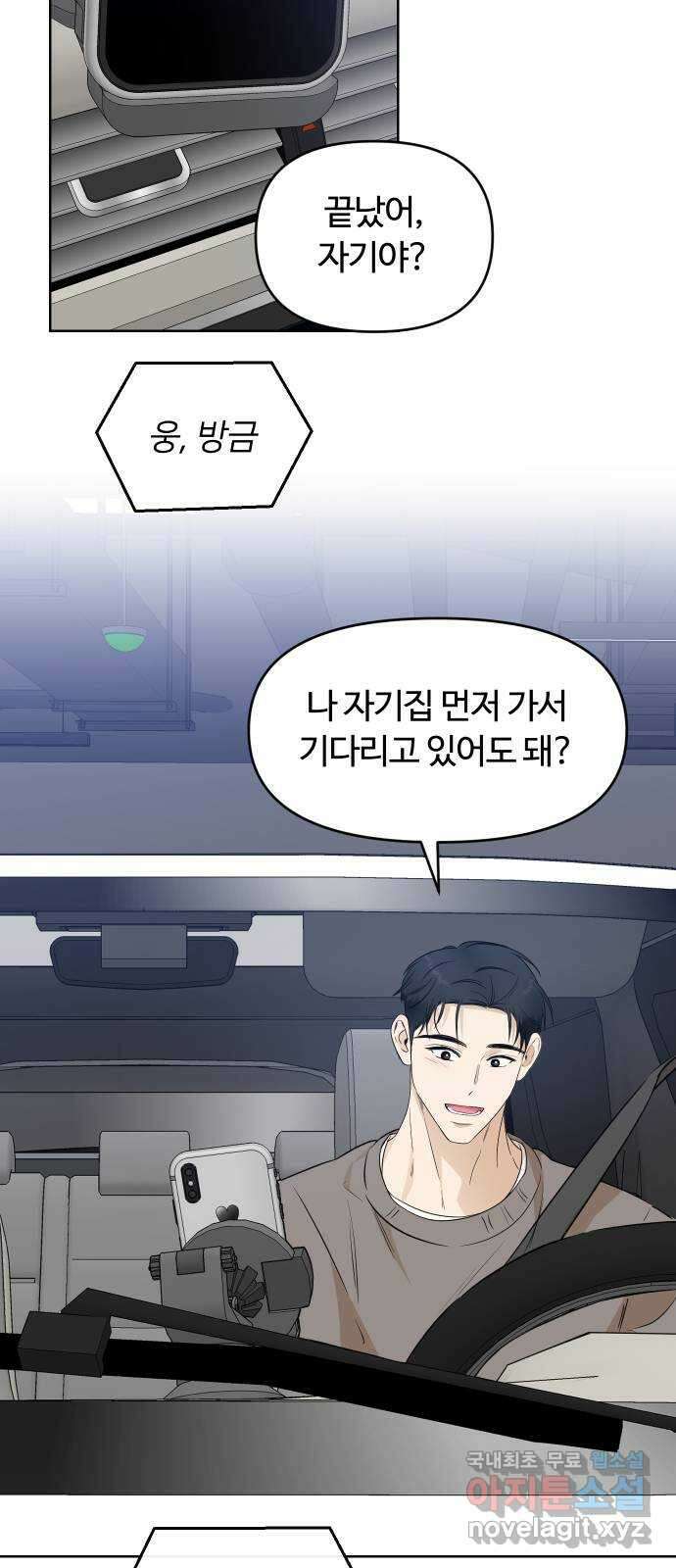 너의 키스씬 외전 2 - 사랑해, 〈최종화〉 28