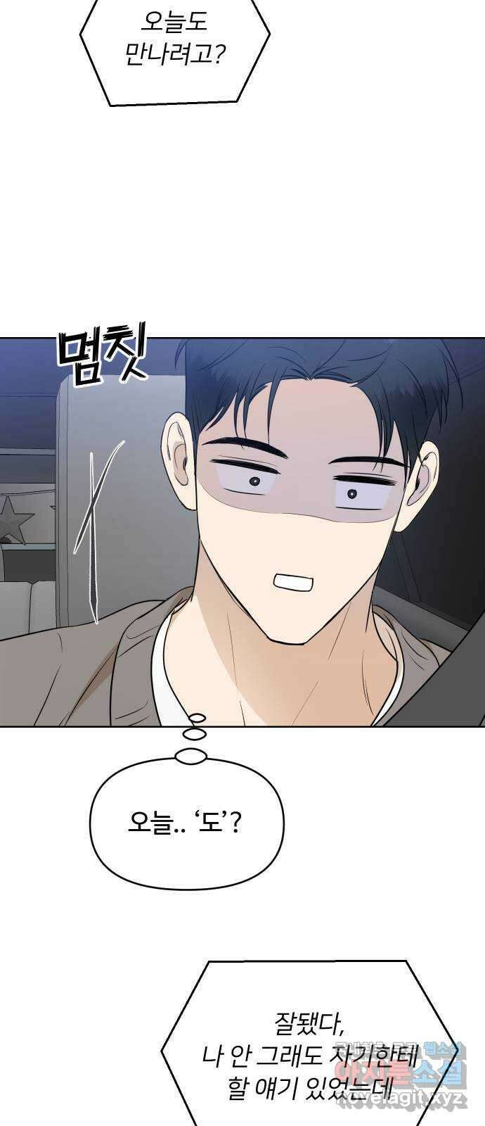 너의 키스씬 외전 2 - 사랑해, 〈최종화〉 29