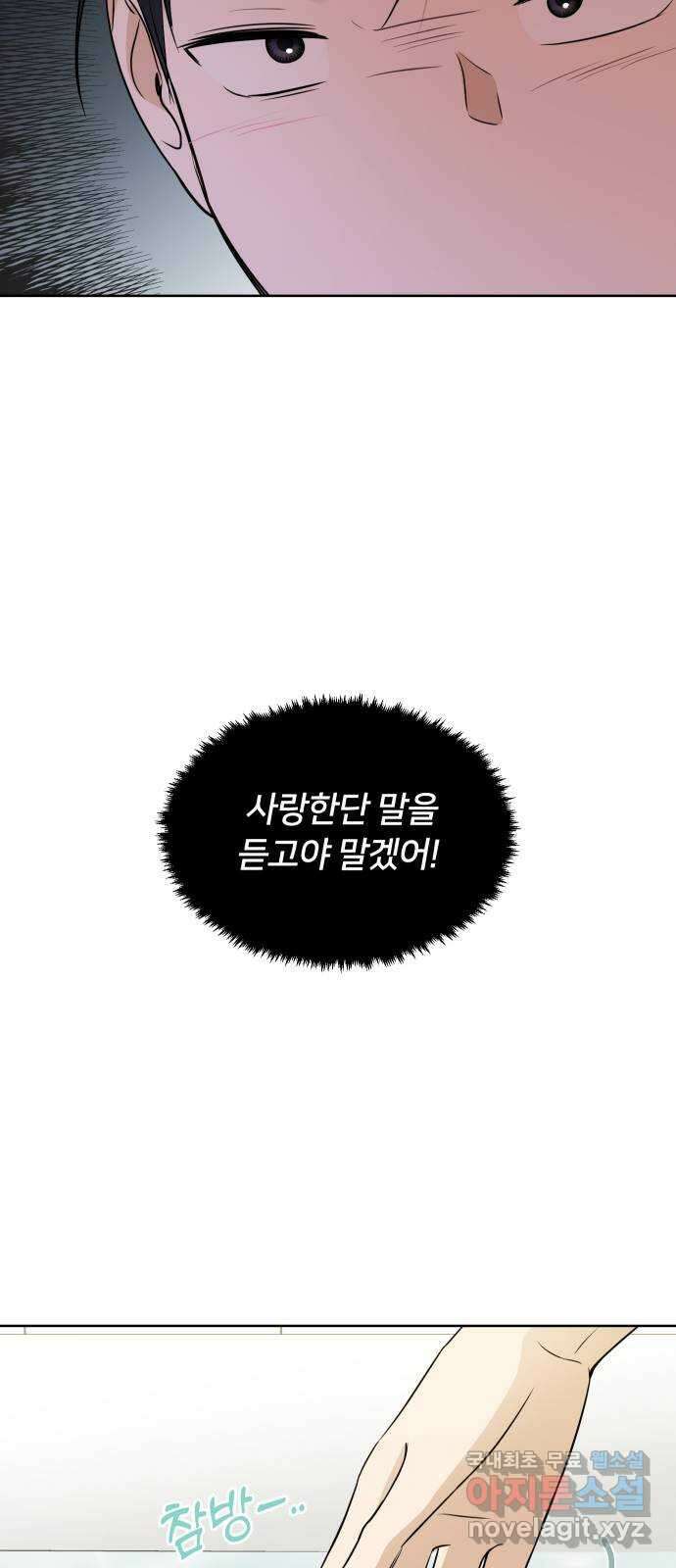 너의 키스씬 외전 2 - 사랑해, 〈최종화〉 31
