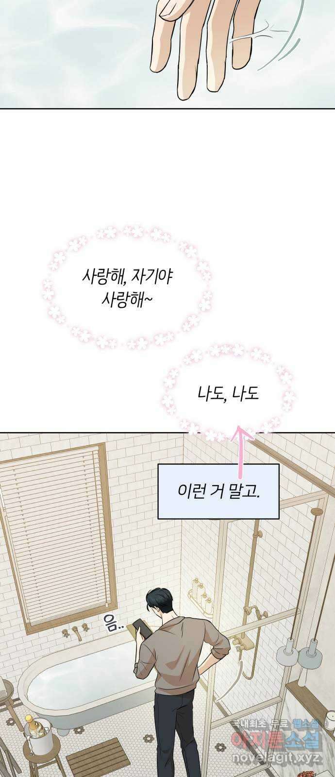 너의 키스씬 외전 2 - 사랑해, 〈최종화〉 32