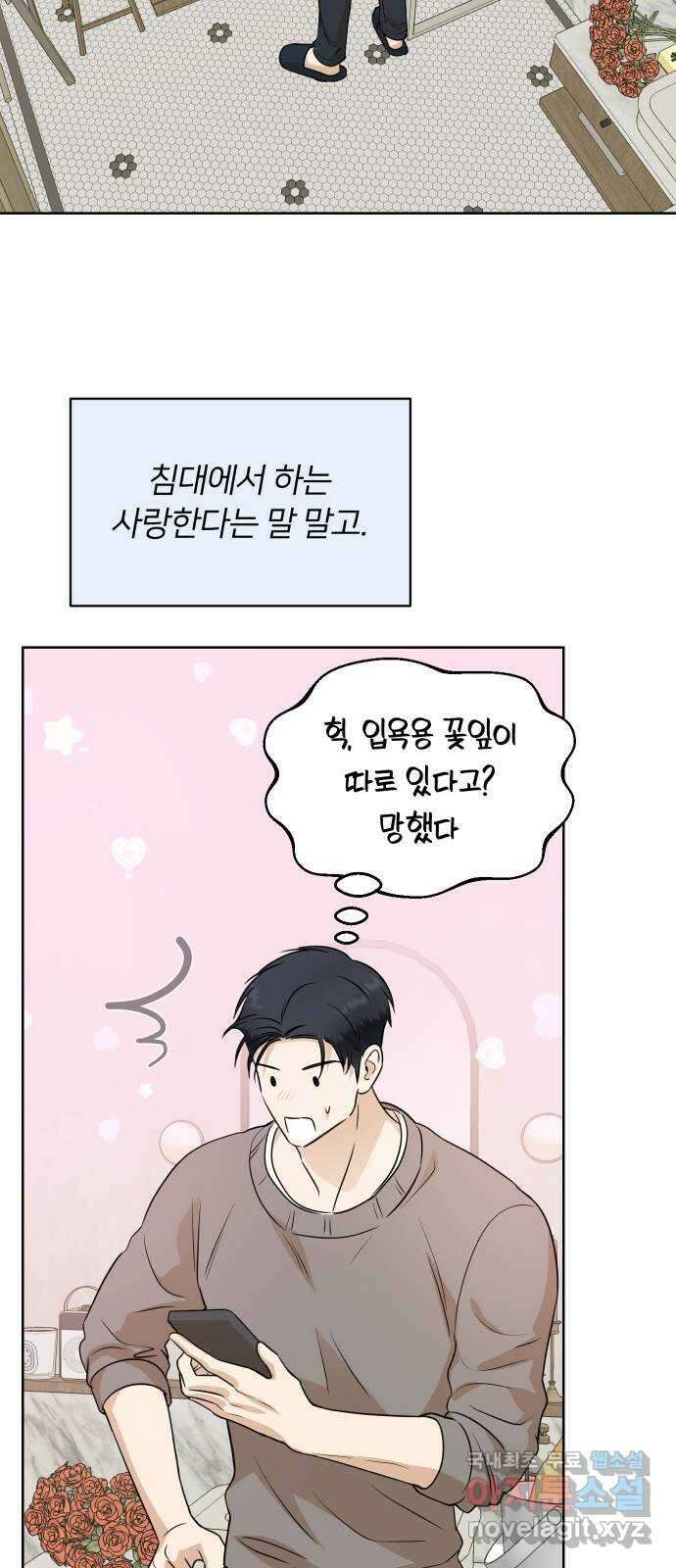 너의 키스씬 외전 2 - 사랑해, 〈최종화〉 33