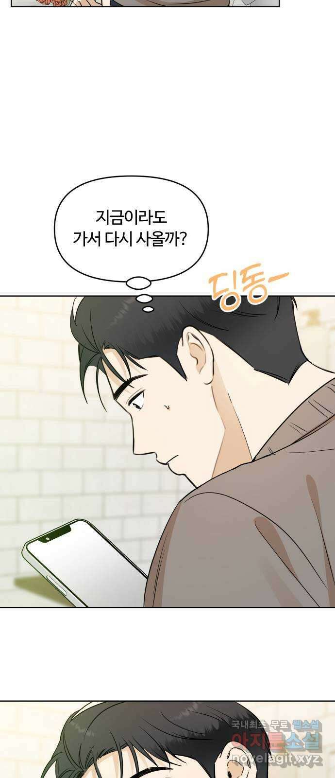 너의 키스씬 외전 2 - 사랑해, 〈최종화〉 34