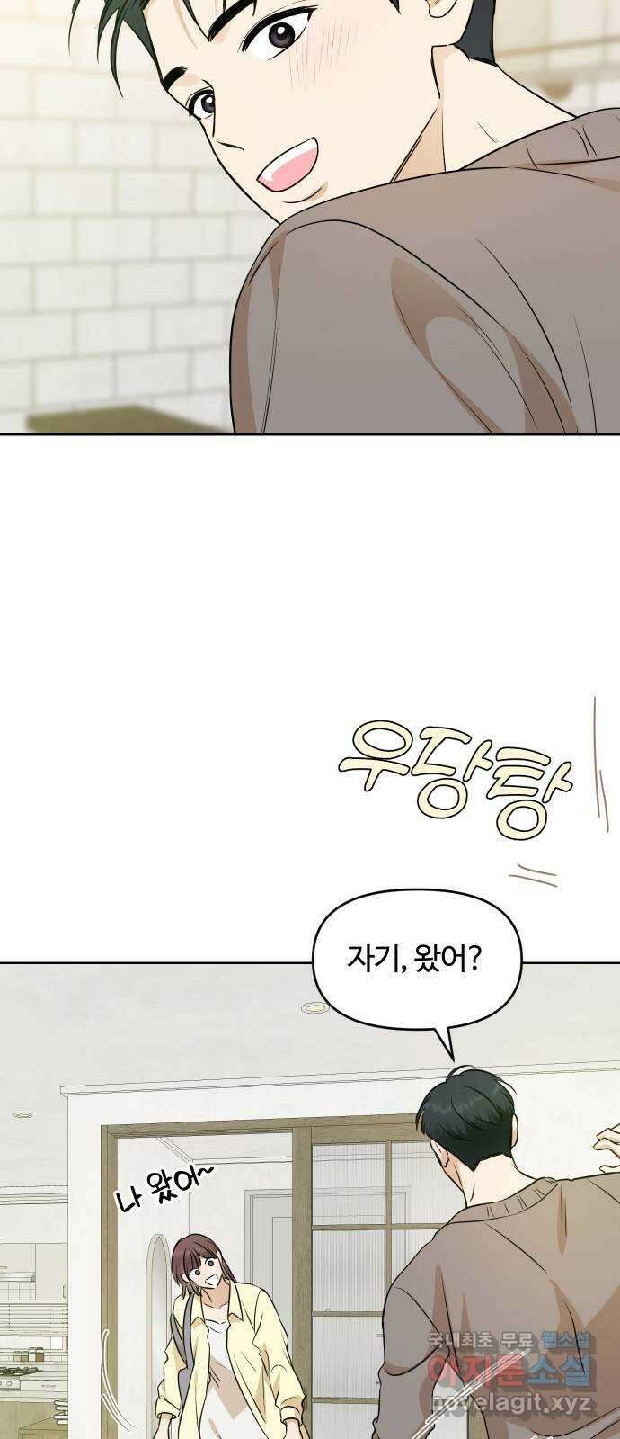너의 키스씬 외전 2 - 사랑해, 〈최종화〉 35