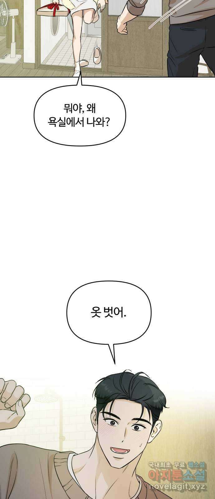 너의 키스씬 외전 2 - 사랑해, 〈최종화〉 36