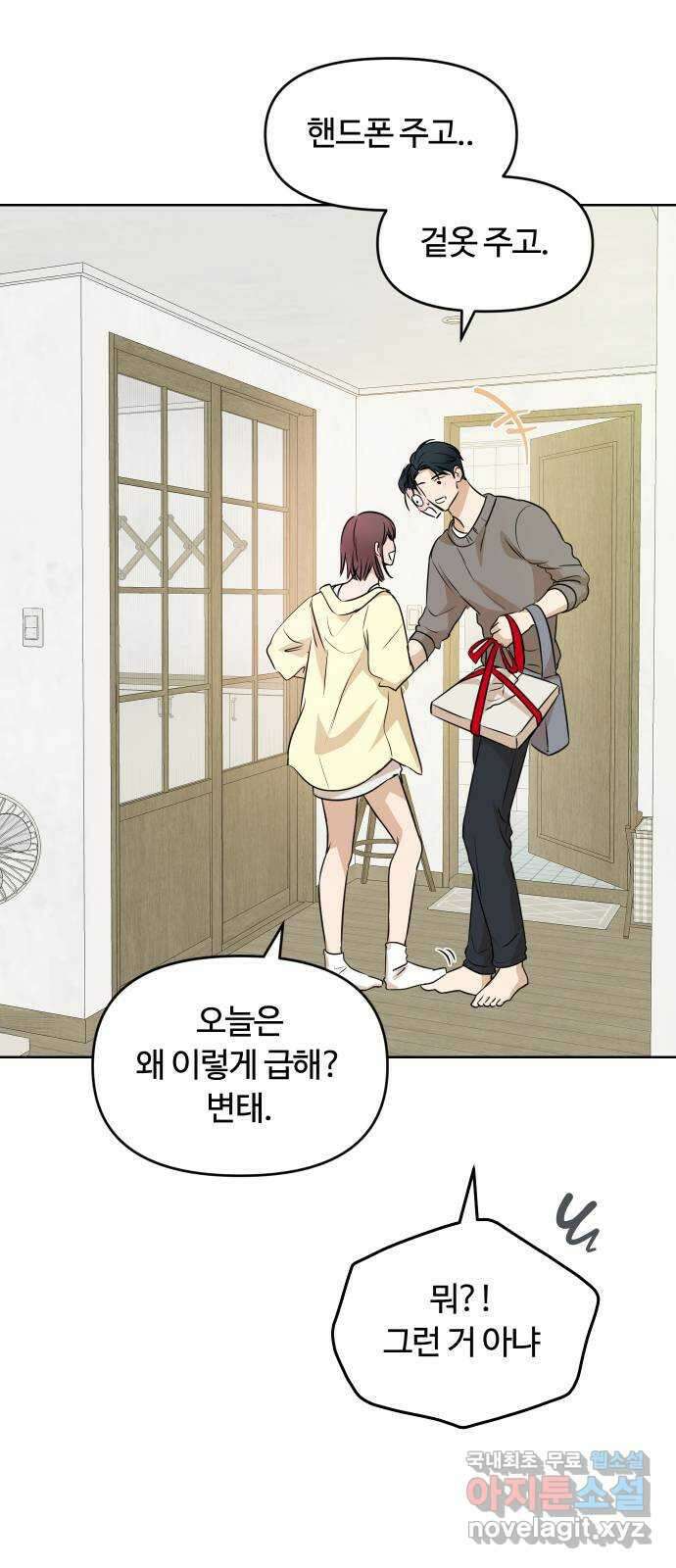 너의 키스씬 외전 2 - 사랑해, 〈최종화〉 38