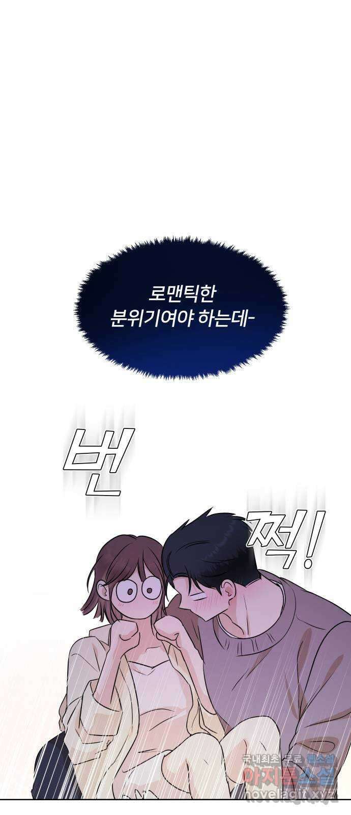 너의 키스씬 외전 2 - 사랑해, 〈최종화〉 40